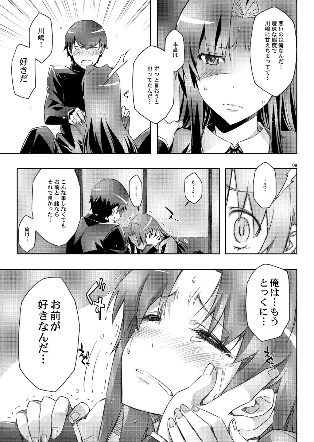 アミえろ!! amichan no eroihon 2 - page8