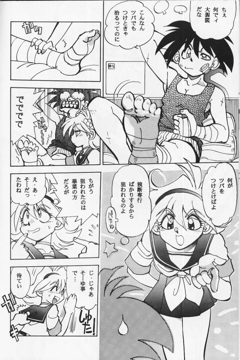 まんとう 18 - page6