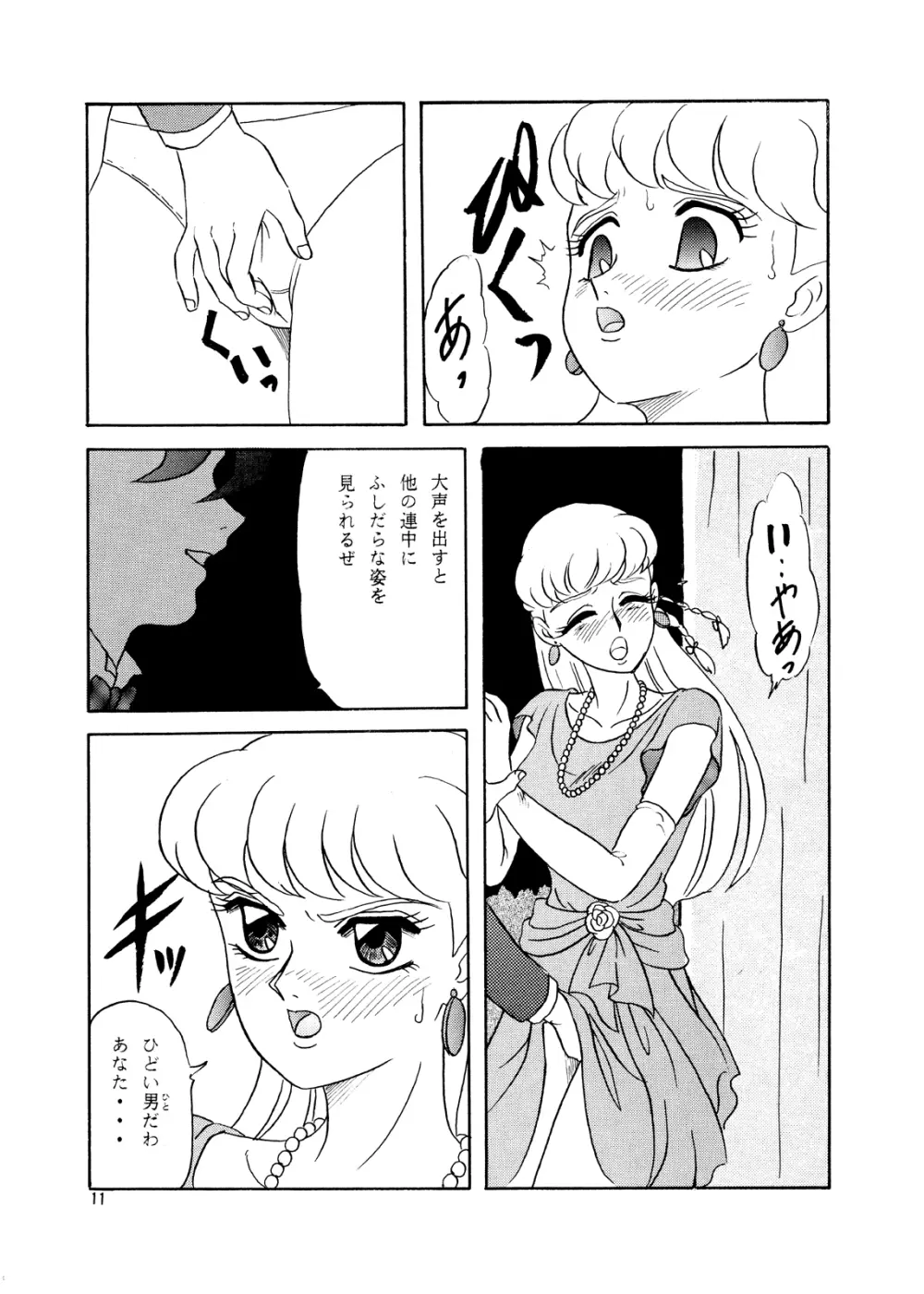 らんちたいむ3 - page11