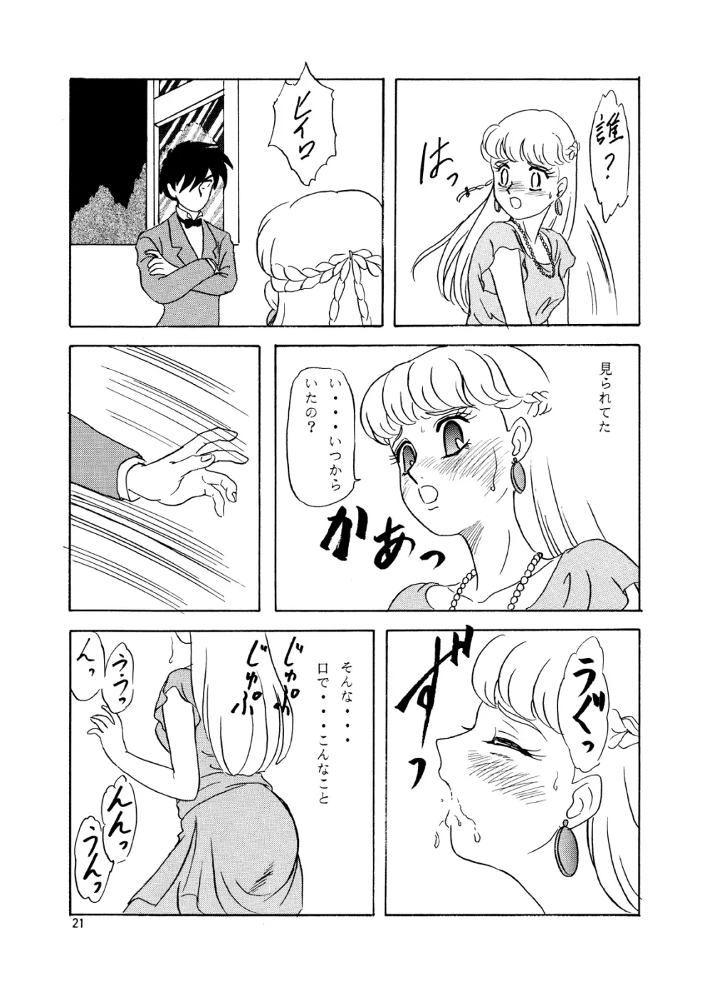 らんちたいむ3 - page21