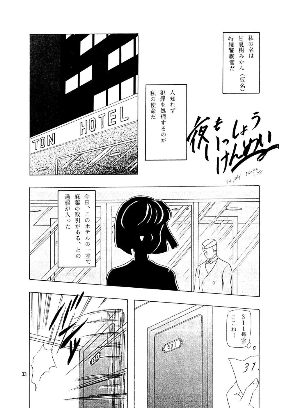 らんちたいむ3 - page33