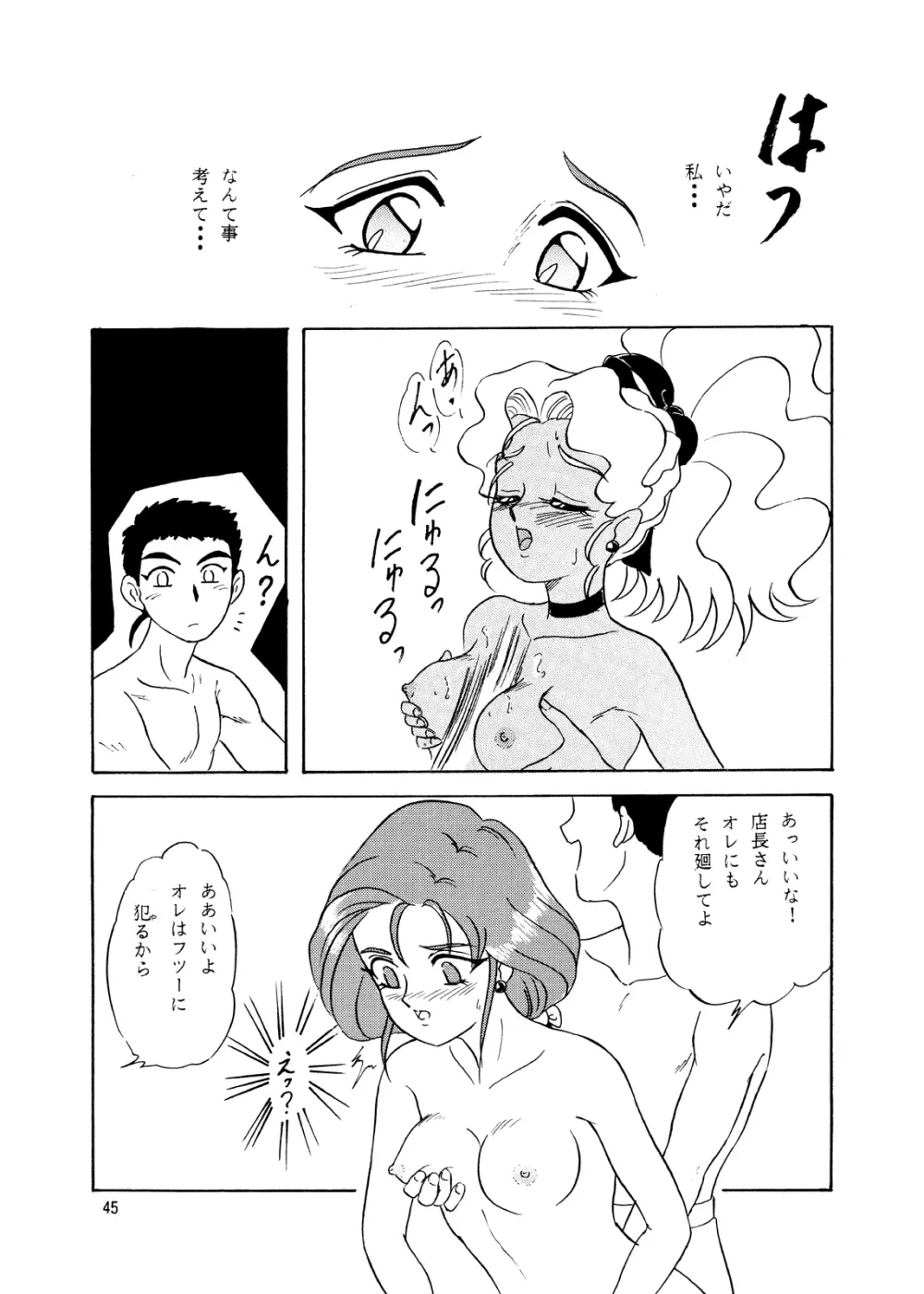 らんちたいむ3 - page45