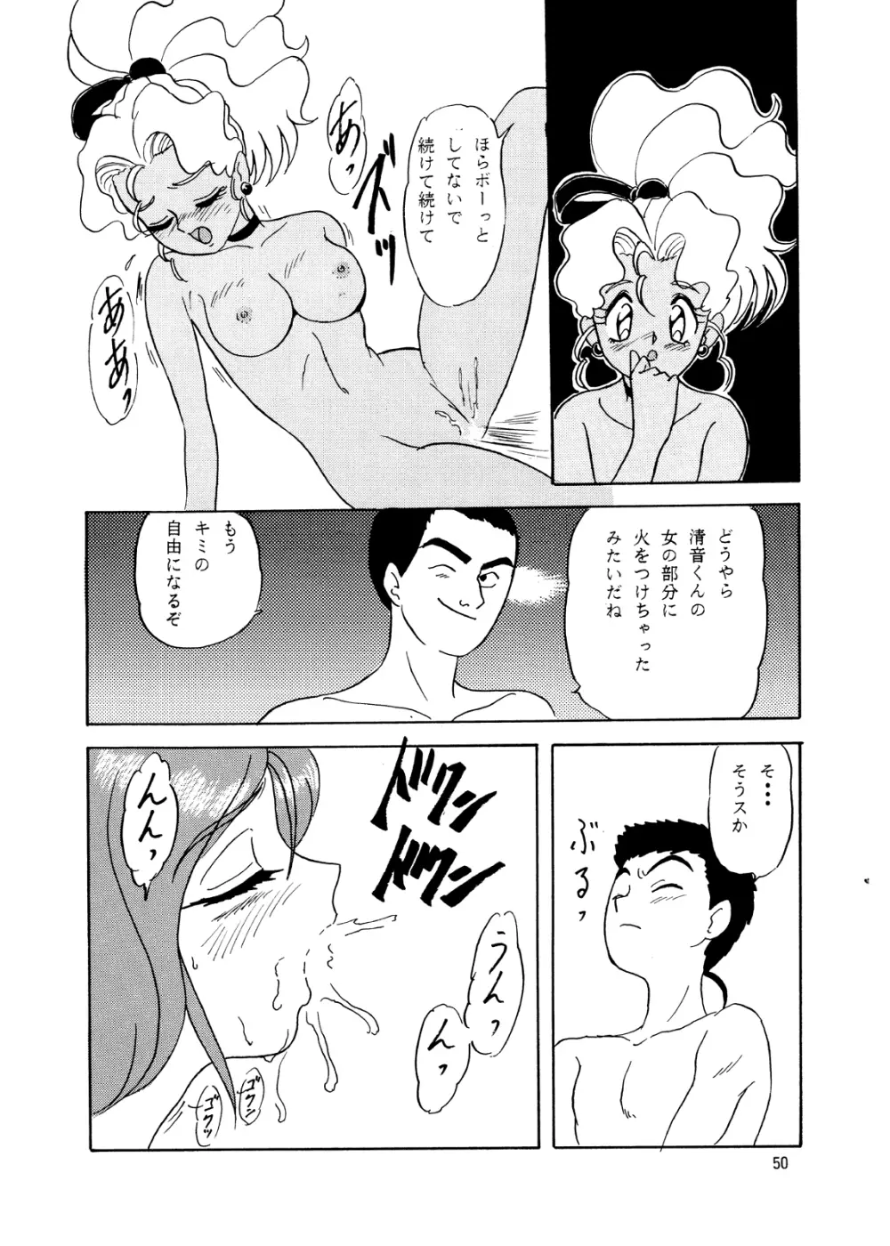 らんちたいむ3 - page50