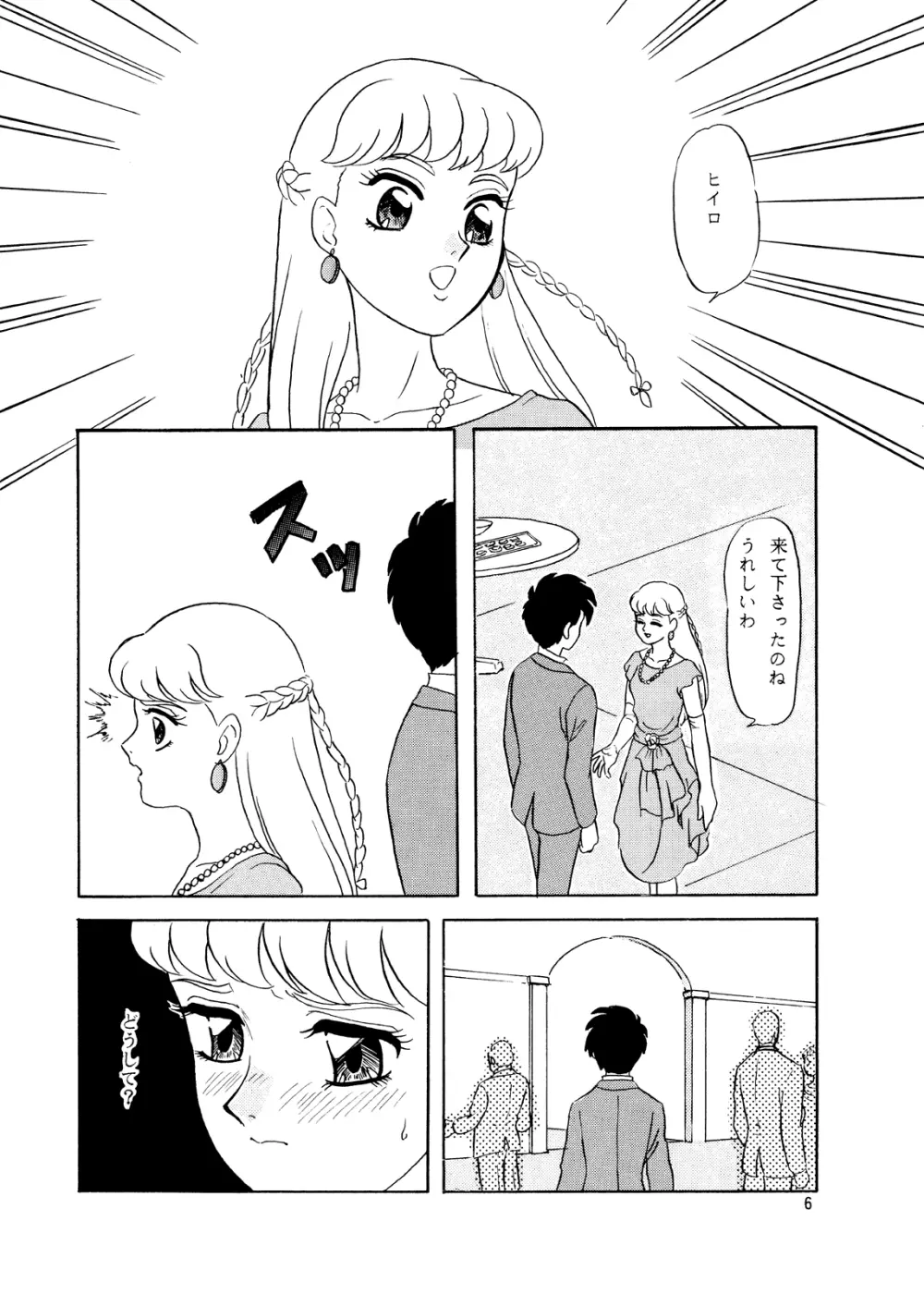 らんちたいむ3 - page6