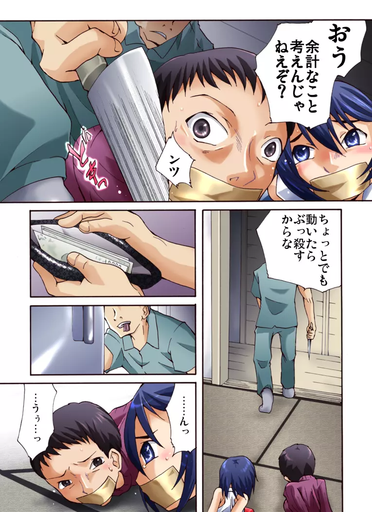 欲望回帰第449章 -逃亡姦!?大阪ママンと女装ムスコと脱獄囚- - page3