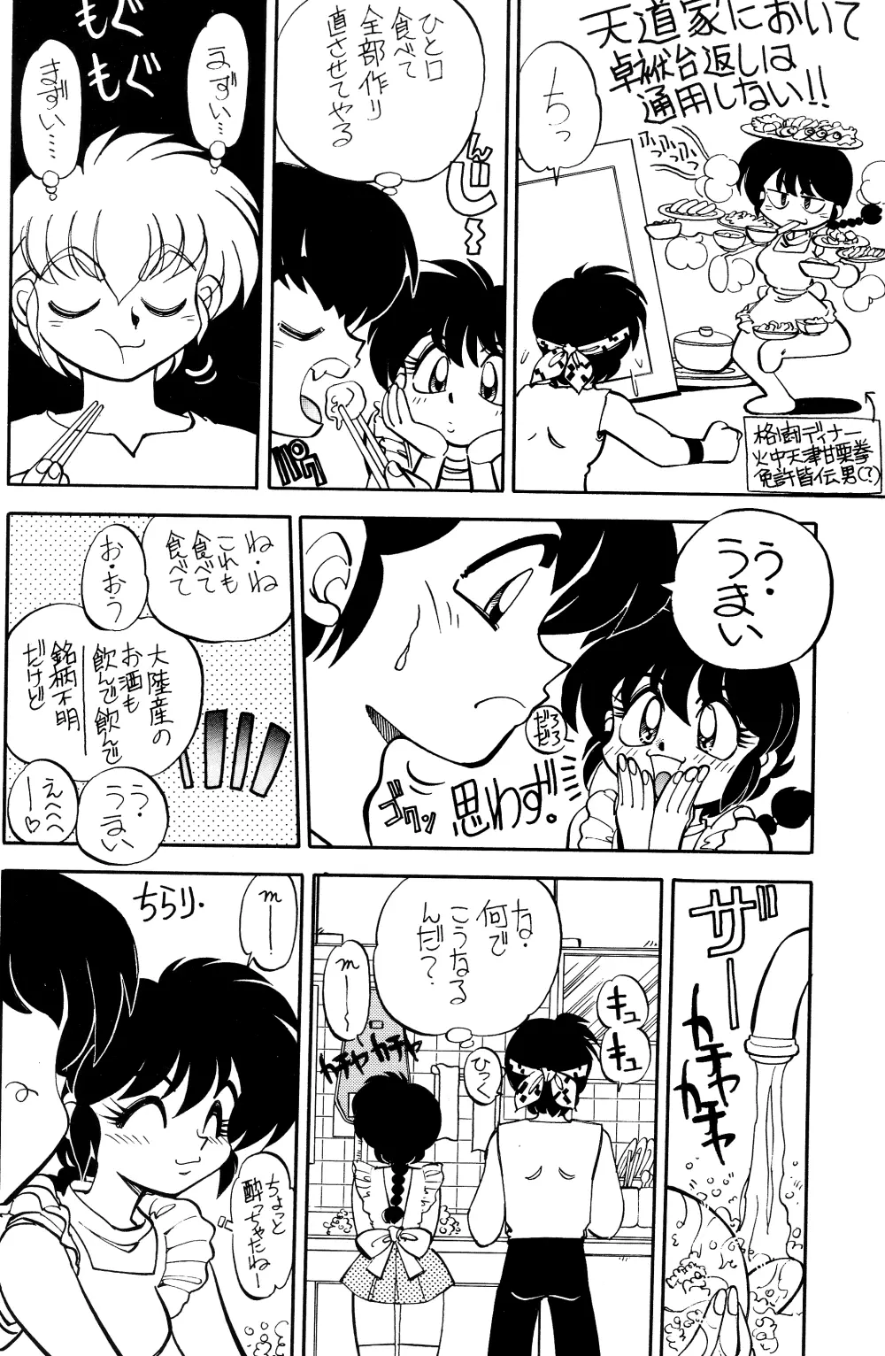 まんとう 12 - page10