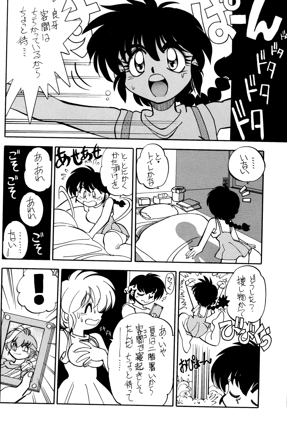 まんとう 12 - page12