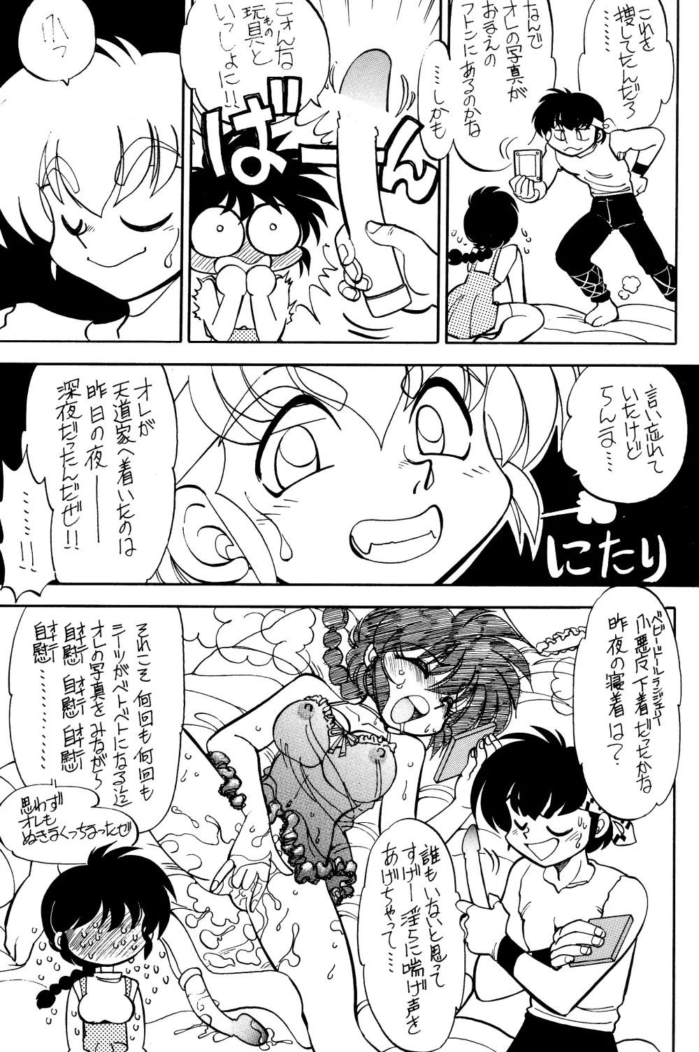 まんとう 12 - page13