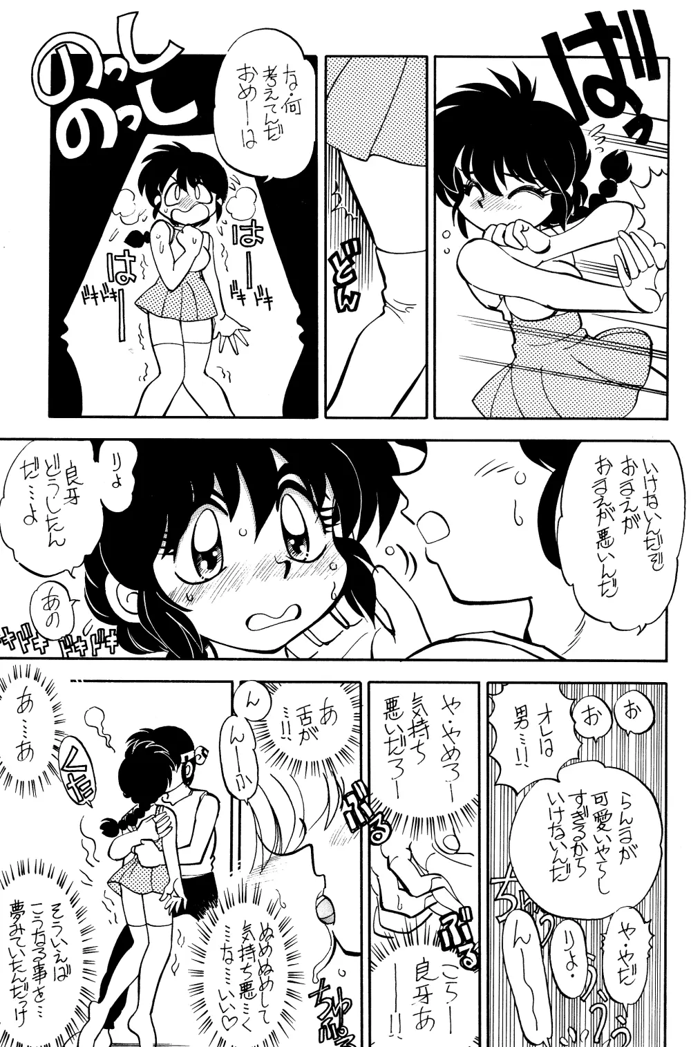 まんとう 12 - page15