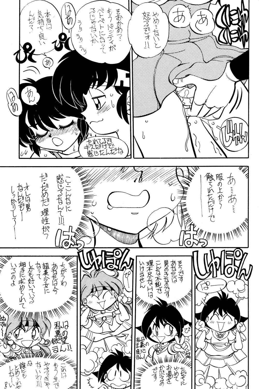 まんとう 12 - page17