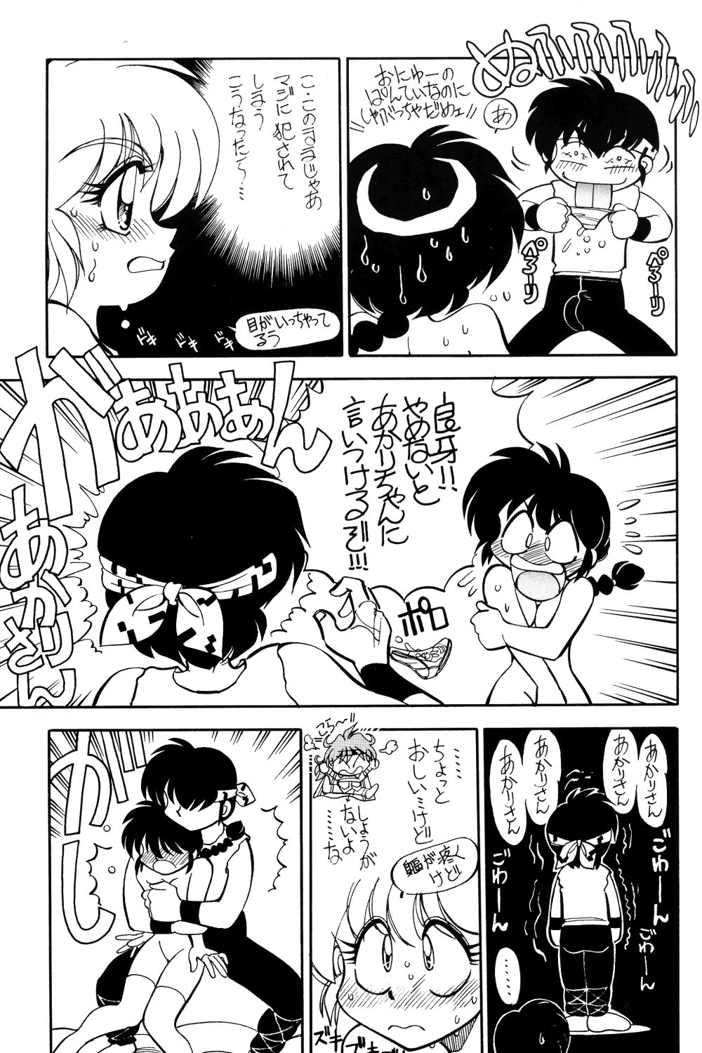 まんとう 12 - page19