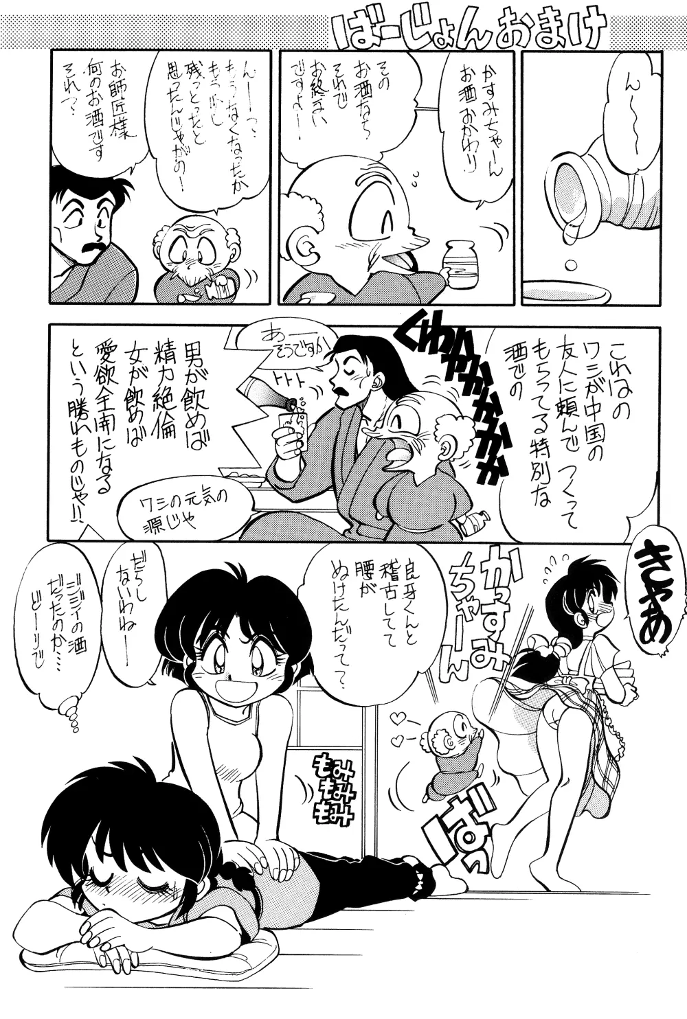 まんとう 12 - page33