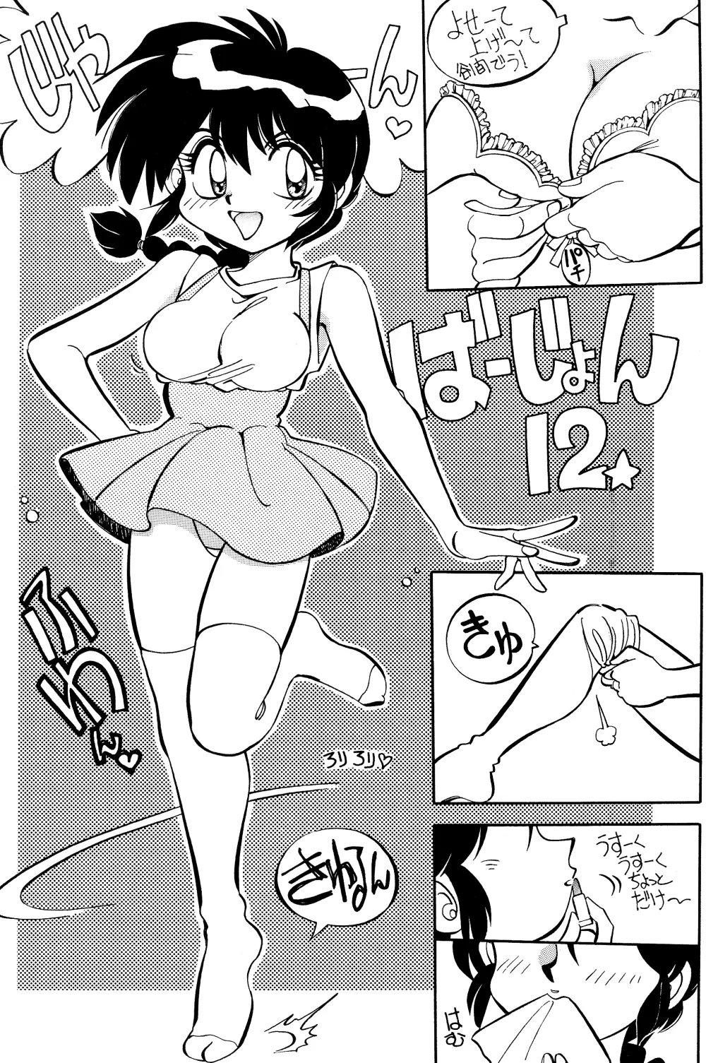 まんとう 12 - page6