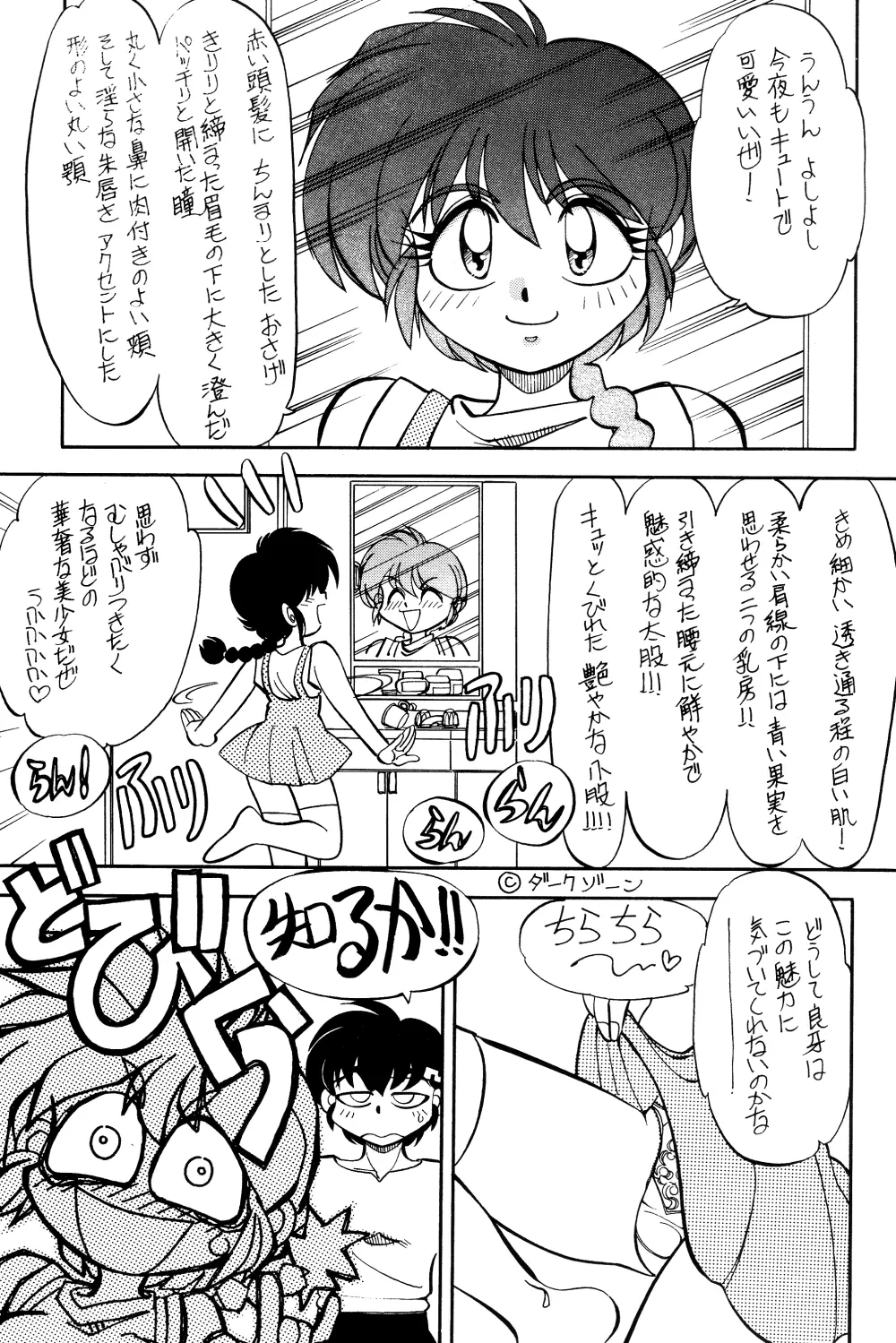 まんとう 12 - page7