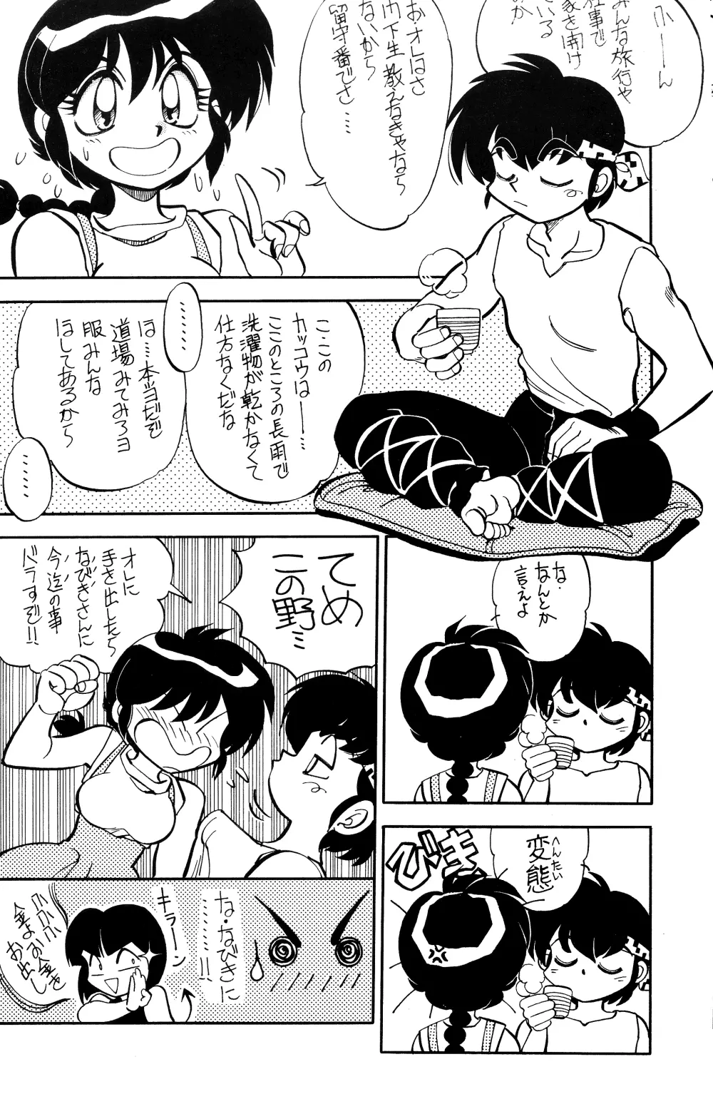 まんとう 12 - page8