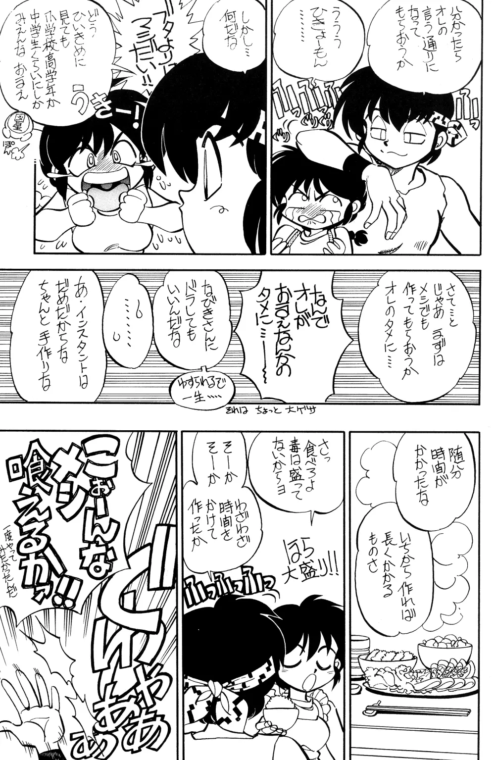 まんとう 12 - page9