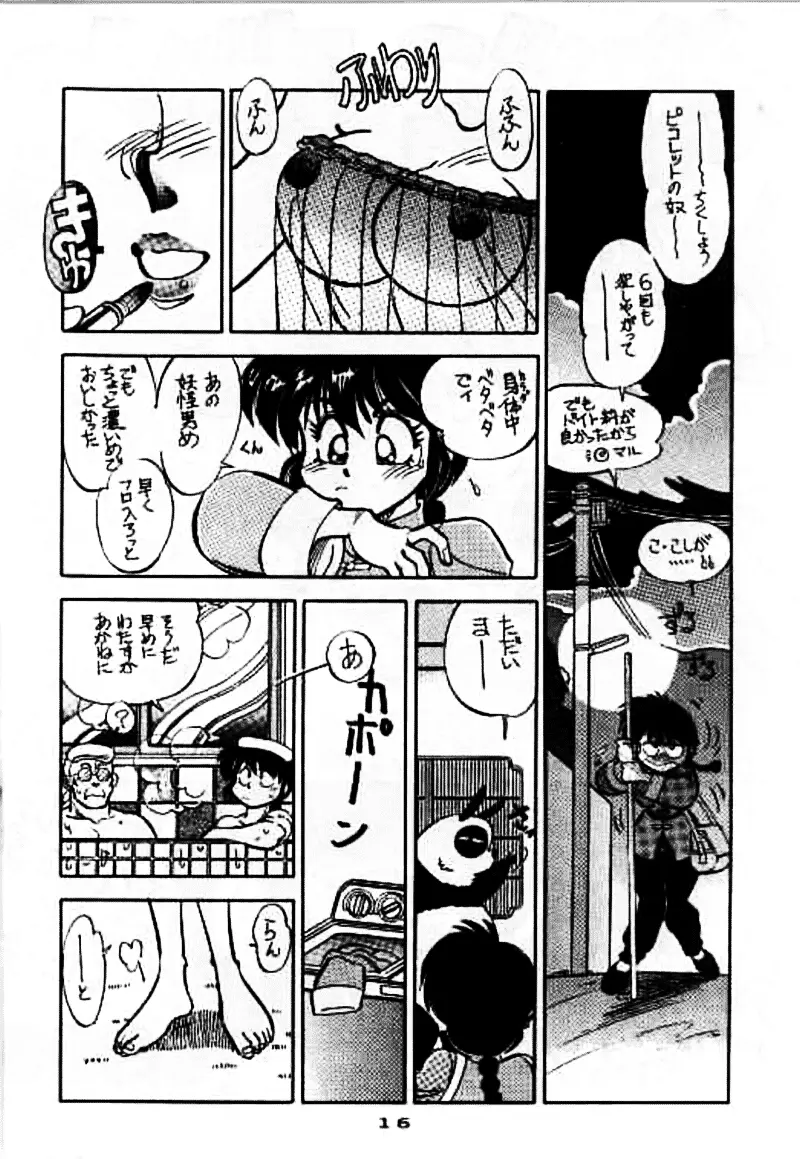 まんとう 7 - page16