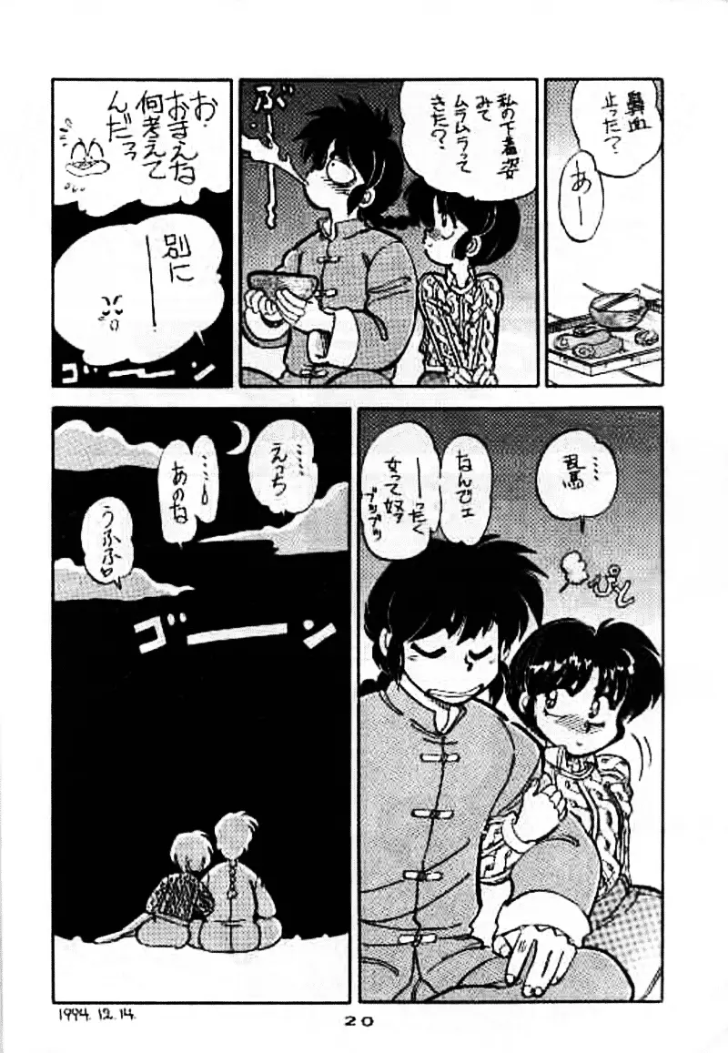 まんとう 7 - page20