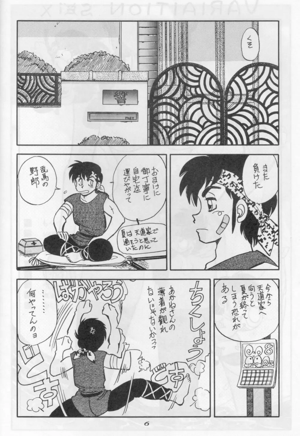 Mantou 6 - page6