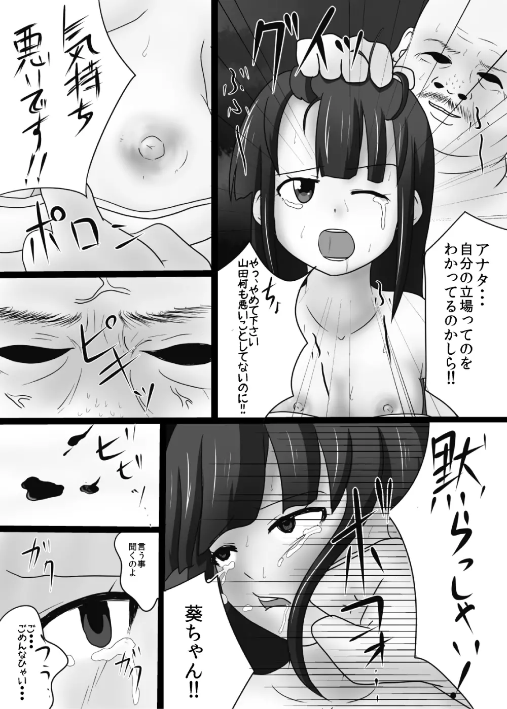 監王《カンキング》 - page10