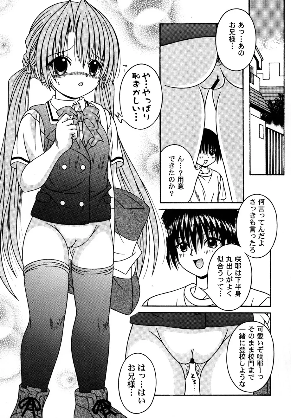 SAKUTSUBA! SPECIAL 1 - page30