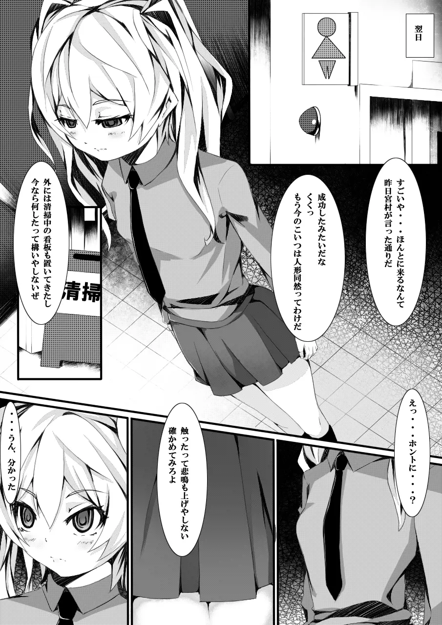 ある日の出来事～催眠実験～ - page11