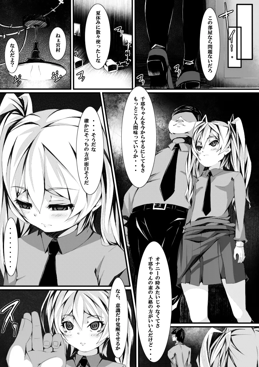 ある日の出来事～催眠実験～ - page20