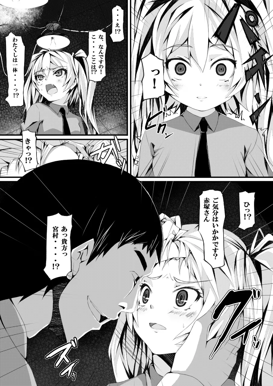 ある日の出来事～催眠実験～ - page21