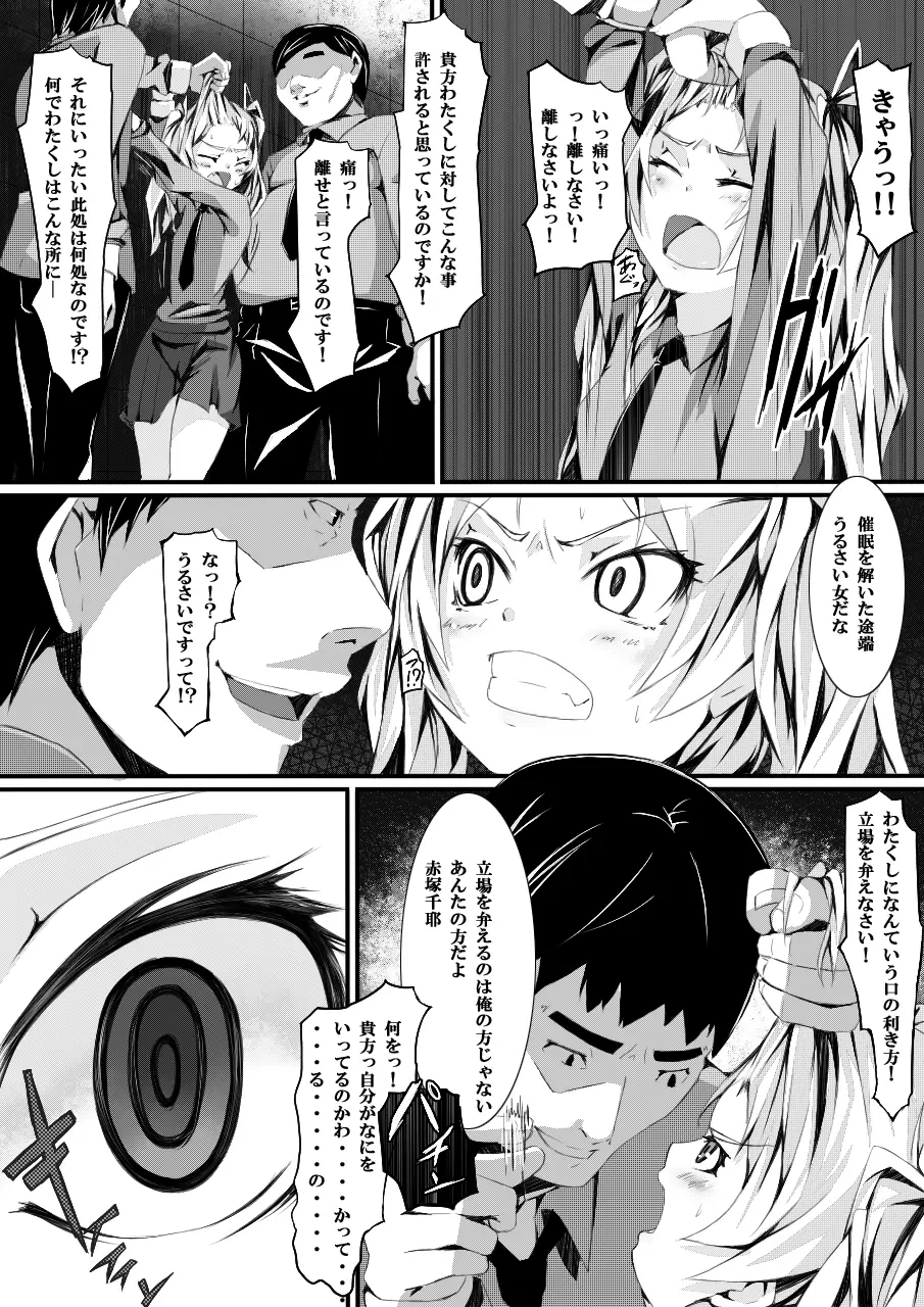 ある日の出来事～催眠実験～ - page22