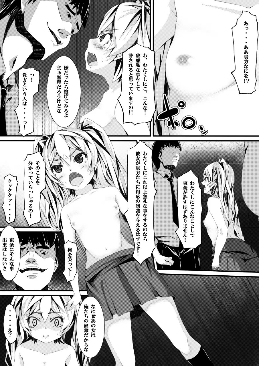 ある日の出来事～催眠実験～ - page24