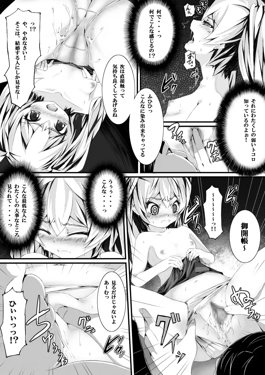 ある日の出来事～催眠実験～ - page29