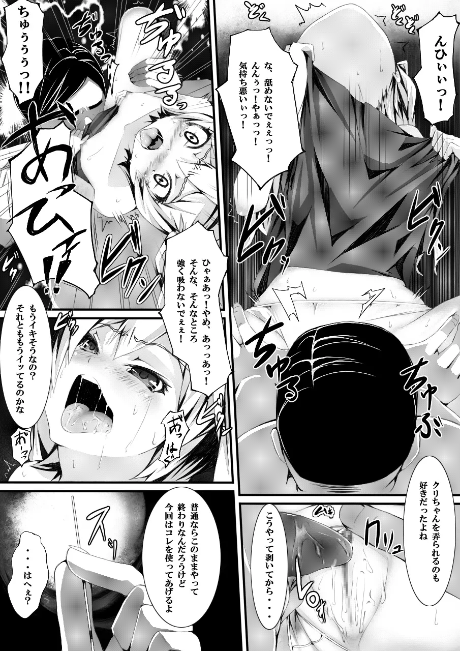 ある日の出来事～催眠実験～ - page30