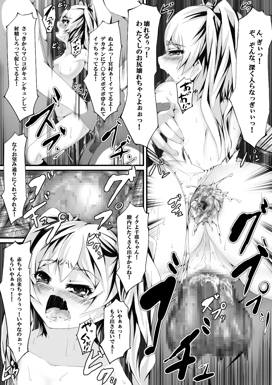 ある日の出来事～催眠実験～ - page45