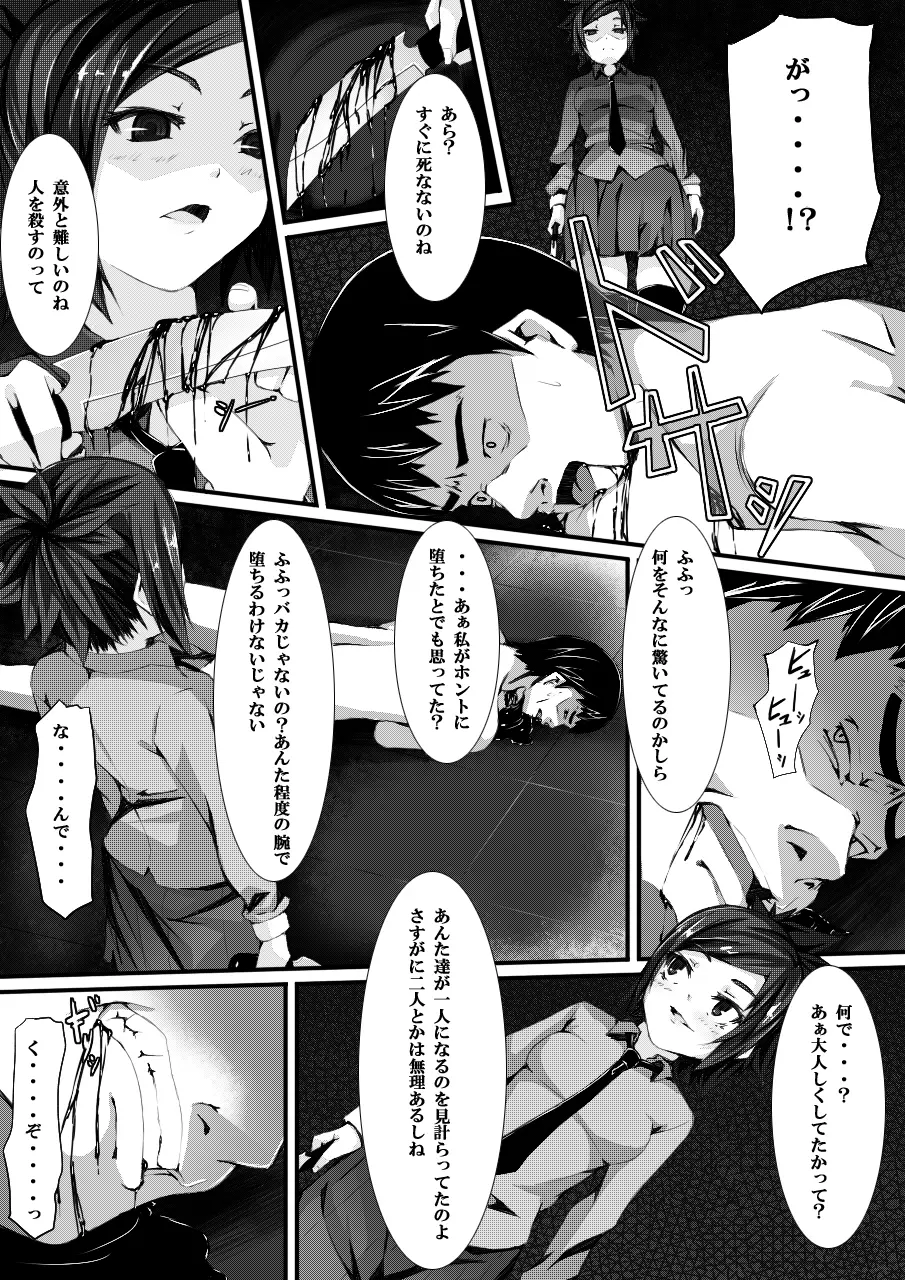 ある日の出来事～催眠実験～ - page49