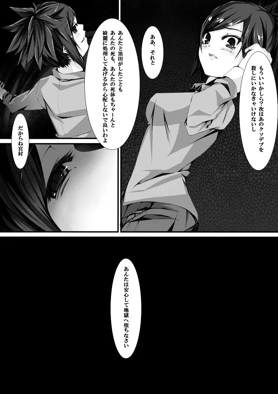 ある日の出来事～催眠実験～ - page50