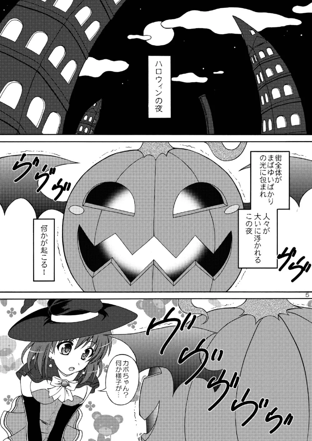 はろうぃんずナイトメア - page5