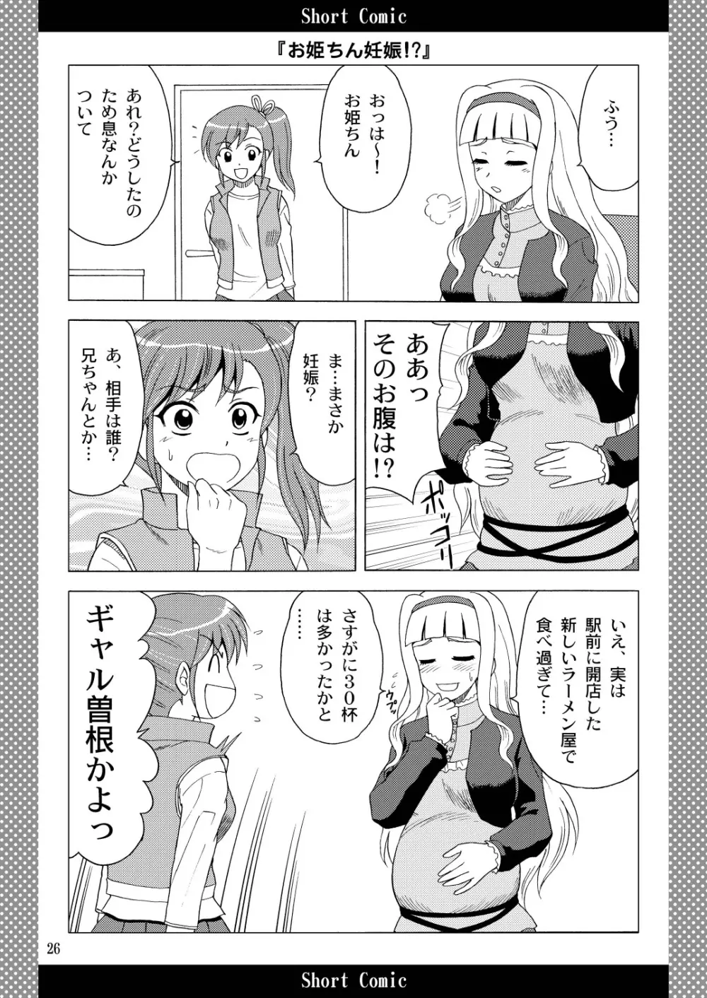 私のあなた様 - page26