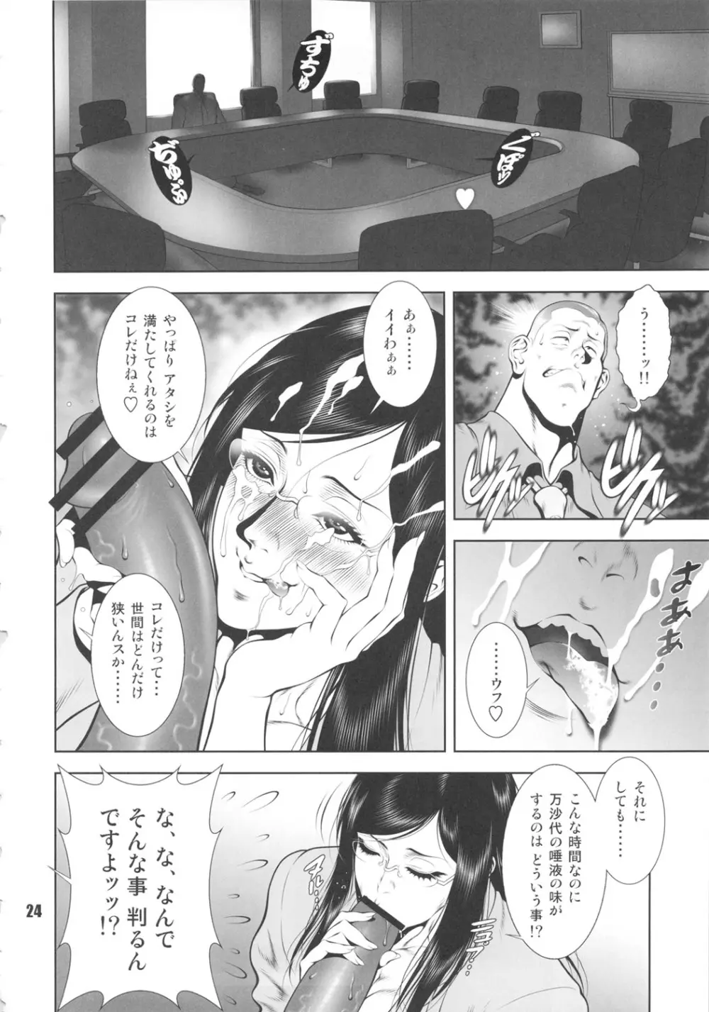 NEO-QUEENDOM 第伍号 - page23