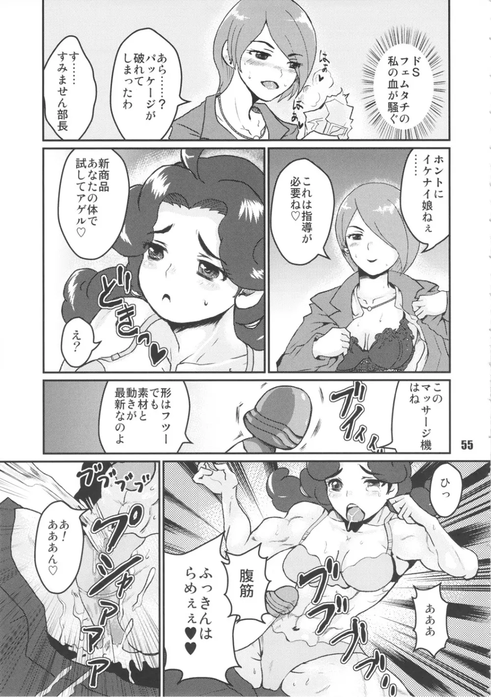 NEO-QUEENDOM 第伍号 - page54