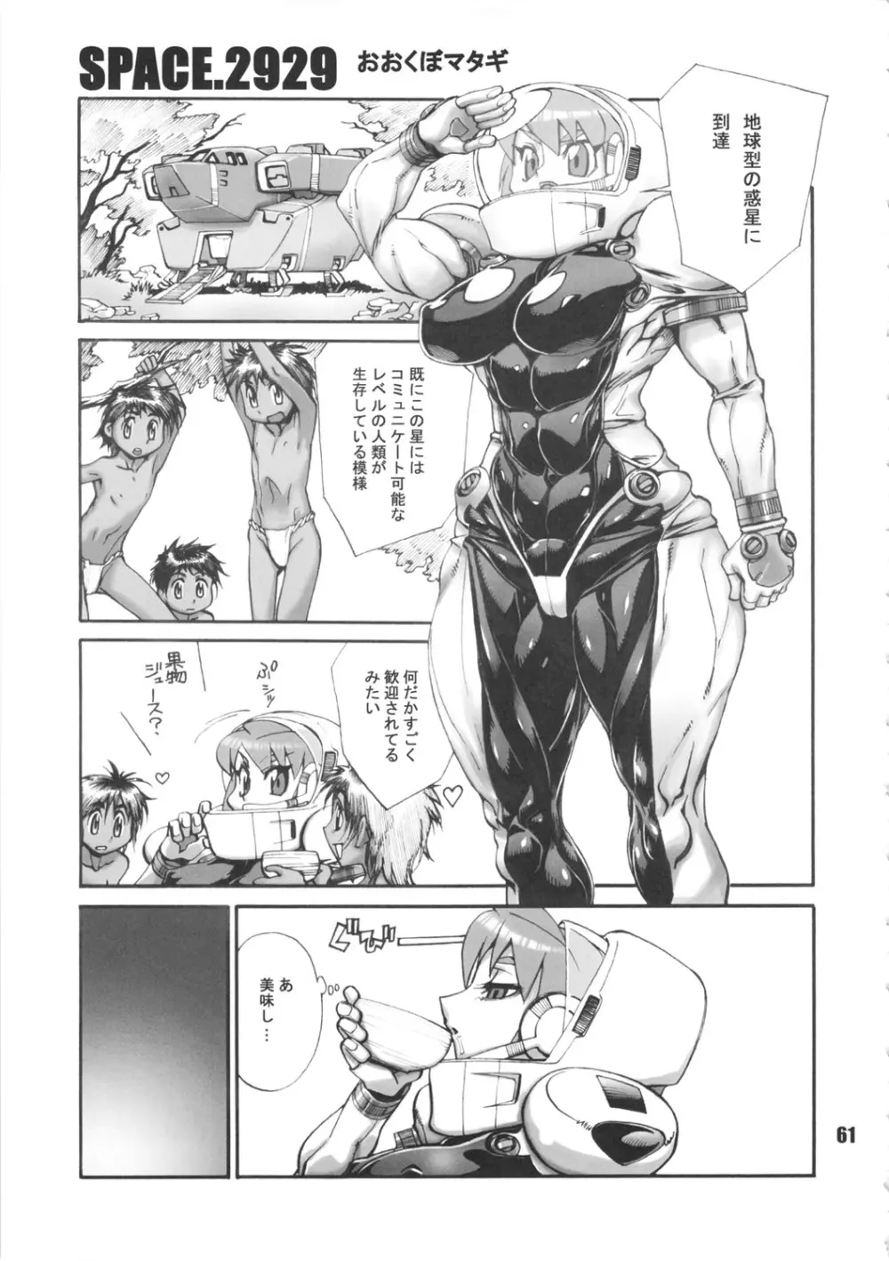 NEO-QUEENDOM 第伍号 - page60