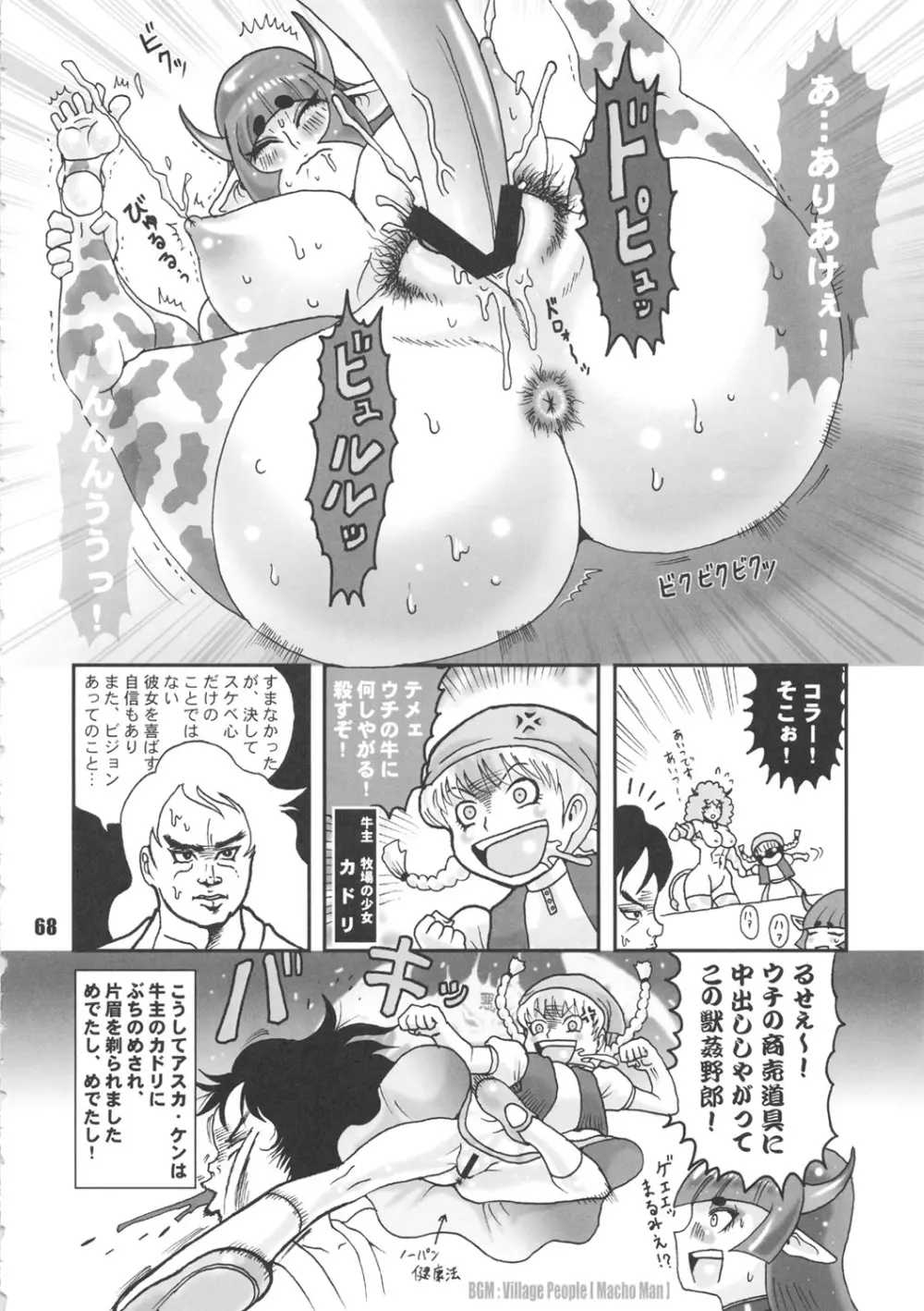 NEO-QUEENDOM 第伍号 - page67