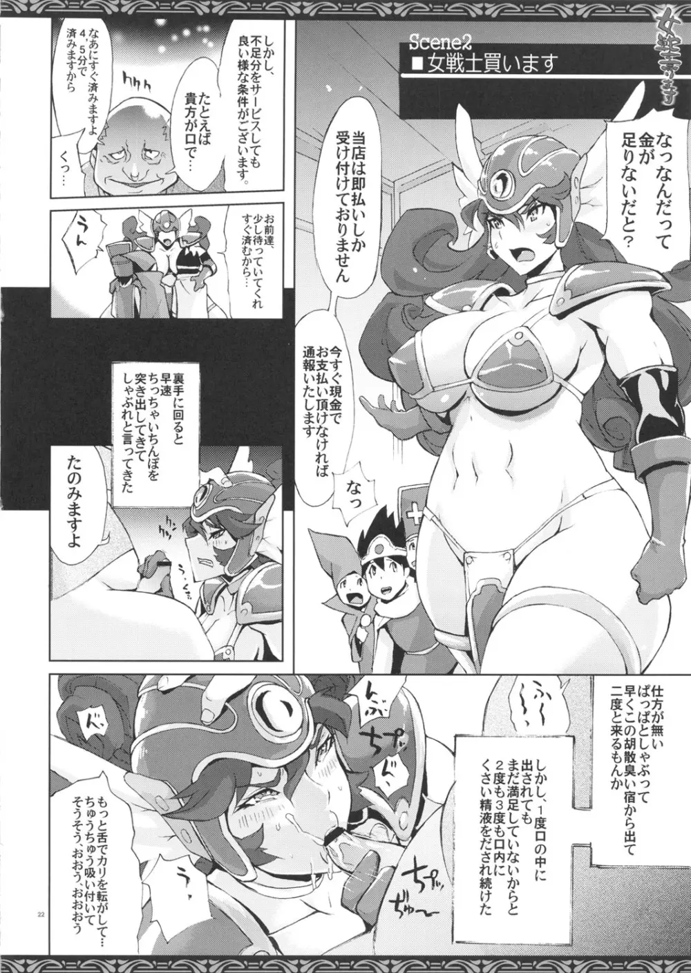 女戦士売ります - page21