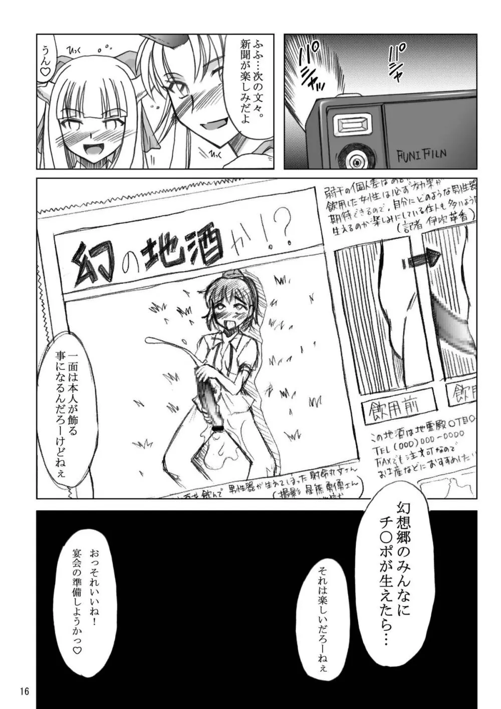 ふたなり文花帖 - page16