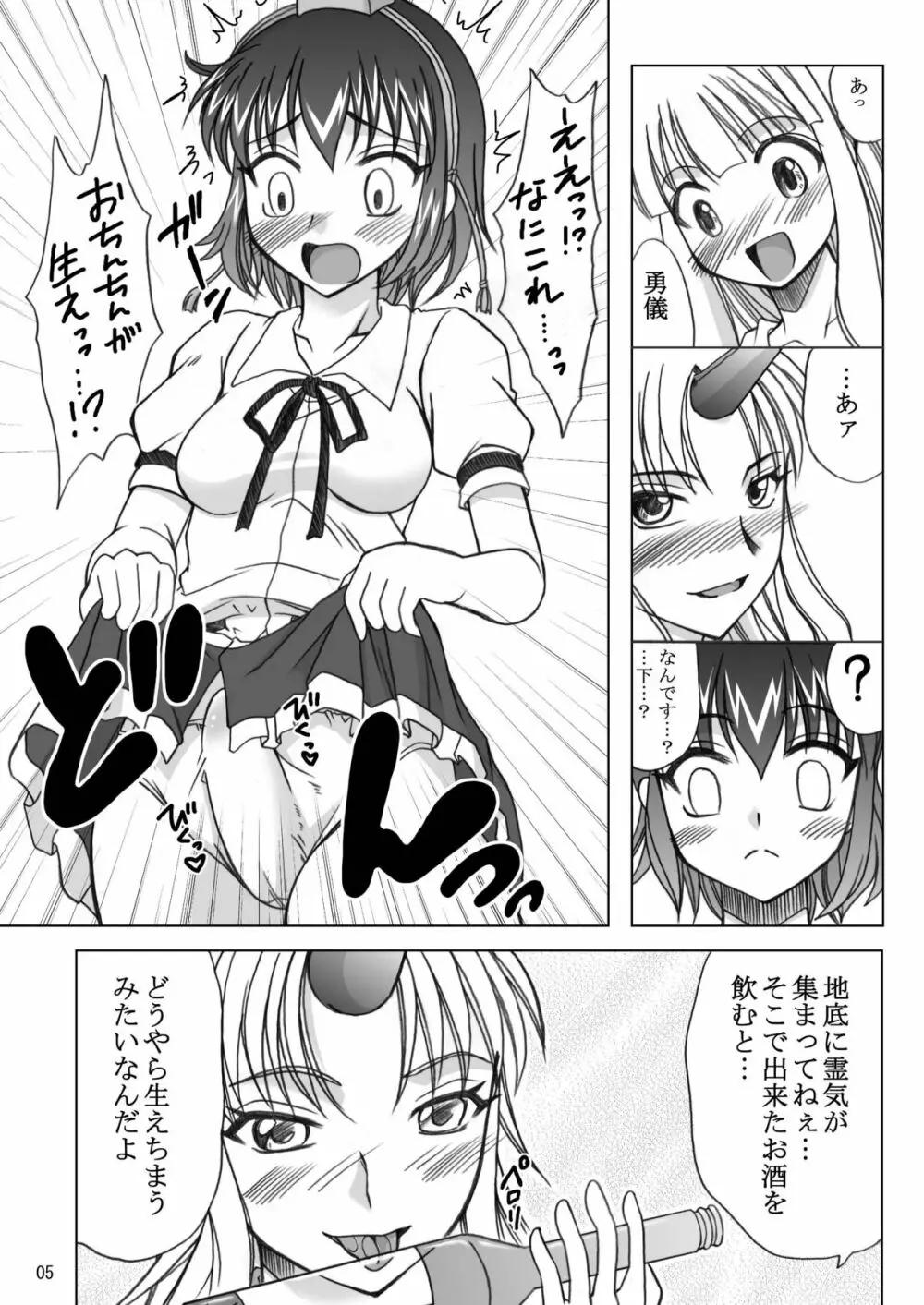 ふたなり文花帖 - page5