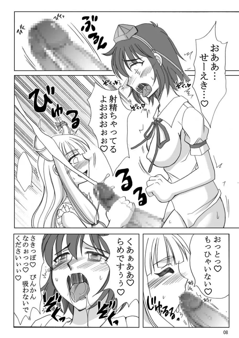 ふたなり文花帖 - page8