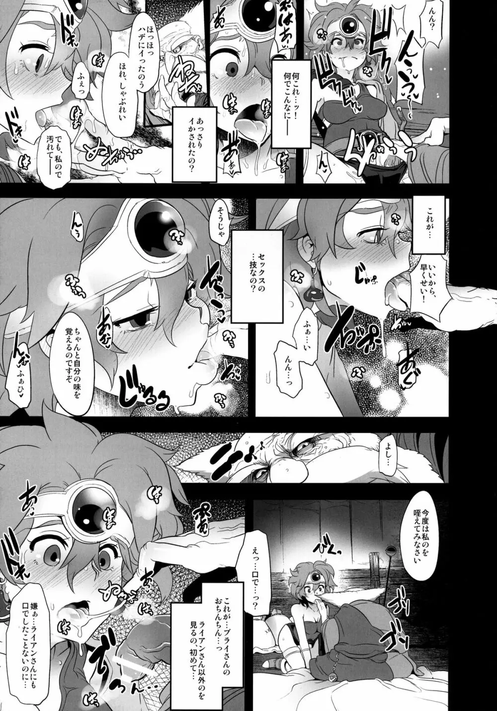 馬車の中のゆうしゃさま - page15