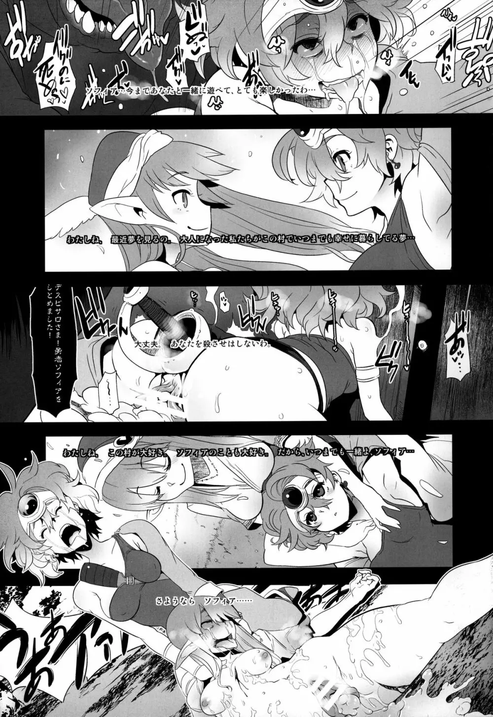 馬車の中のゆうしゃさま - page3