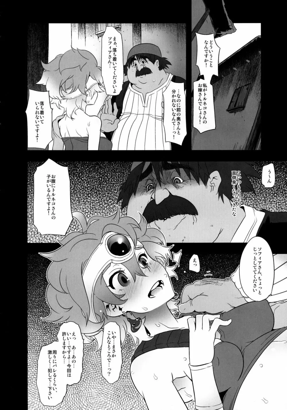 馬車の中のゆうしゃさま - page32