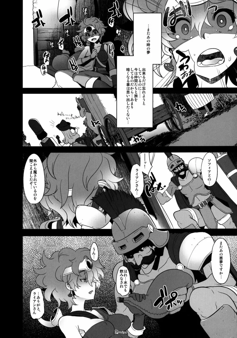 馬車の中のゆうしゃさま - page4