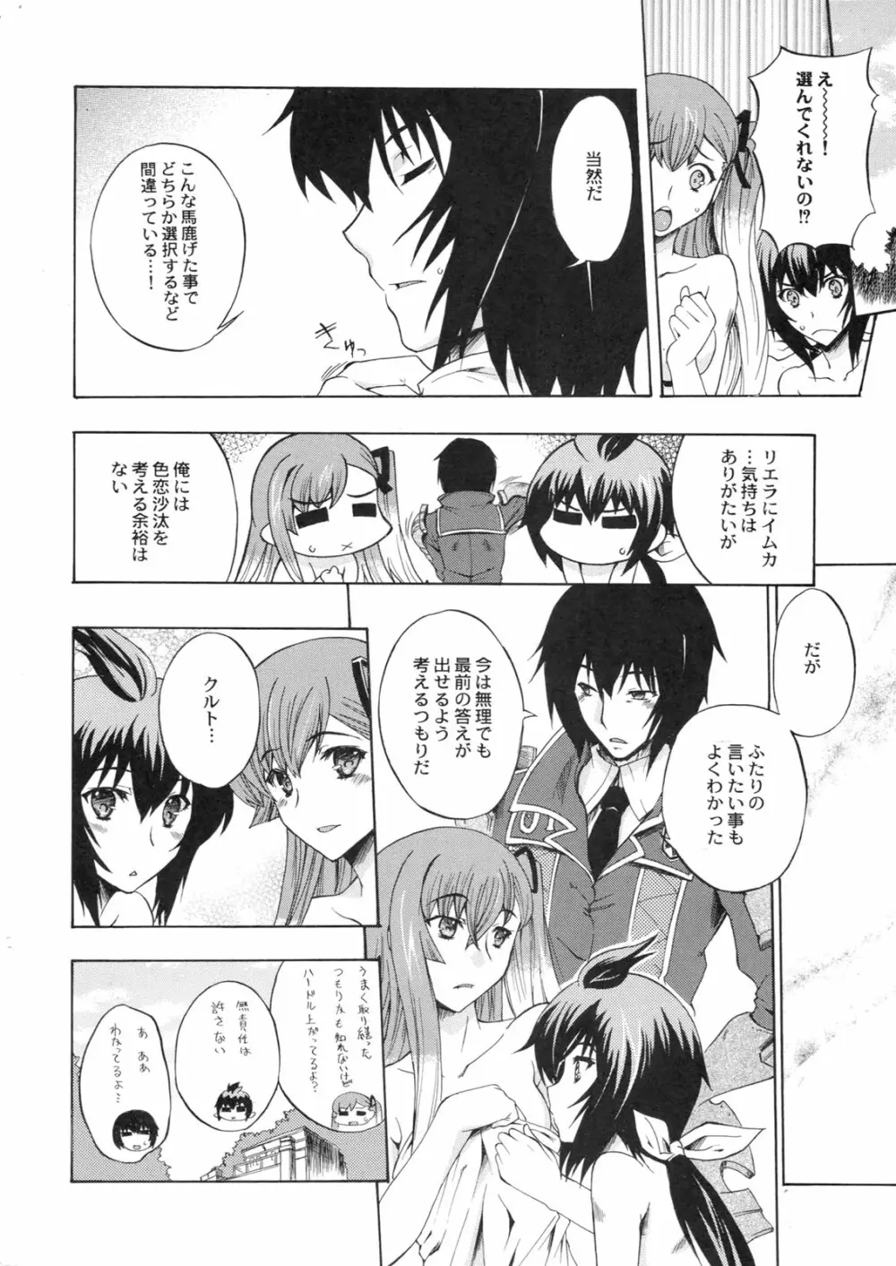 戦女 -いくさめ- - page27